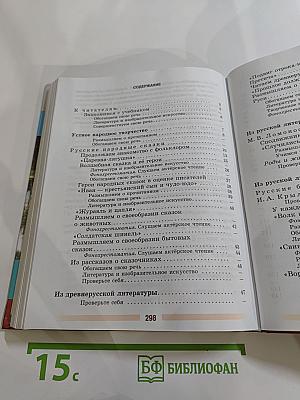 Литература. 5 класс. Часть 1