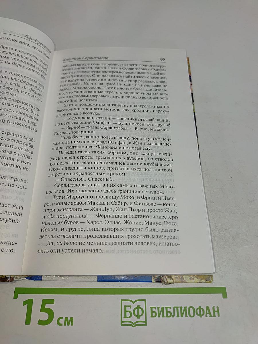 Капитан Сорвиголова