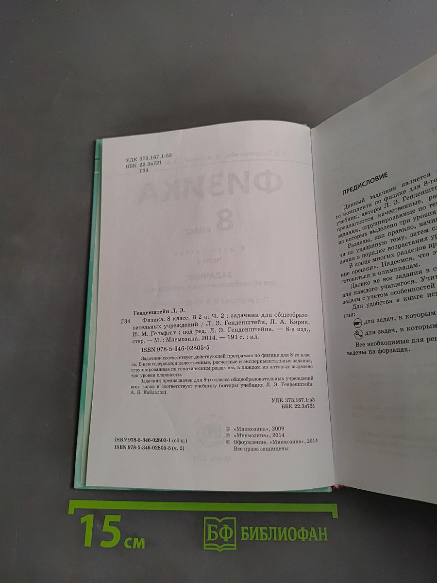 Физика. Задачник. 8 класс