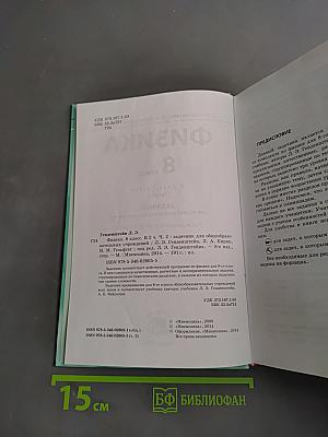 Физика. Задачник. 8 класс
