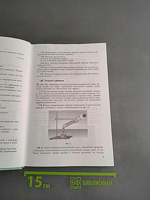 Физика. Задачник. 8 класс