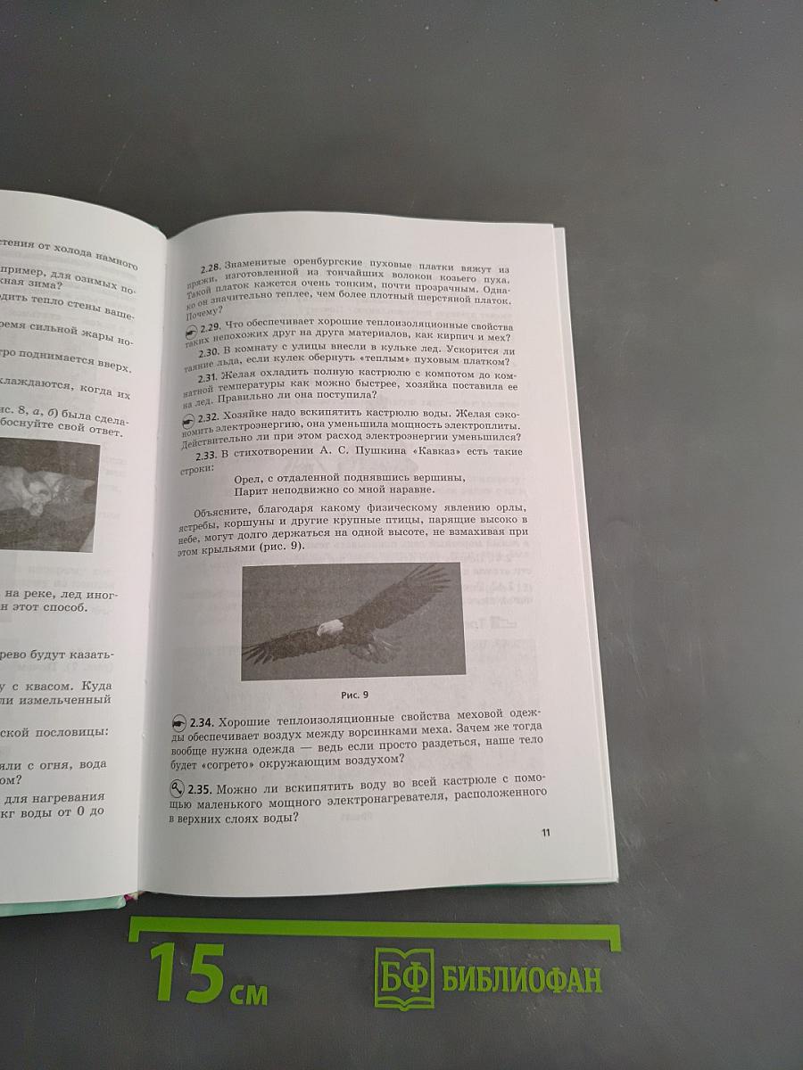 Физика. Задачник. 8 класс