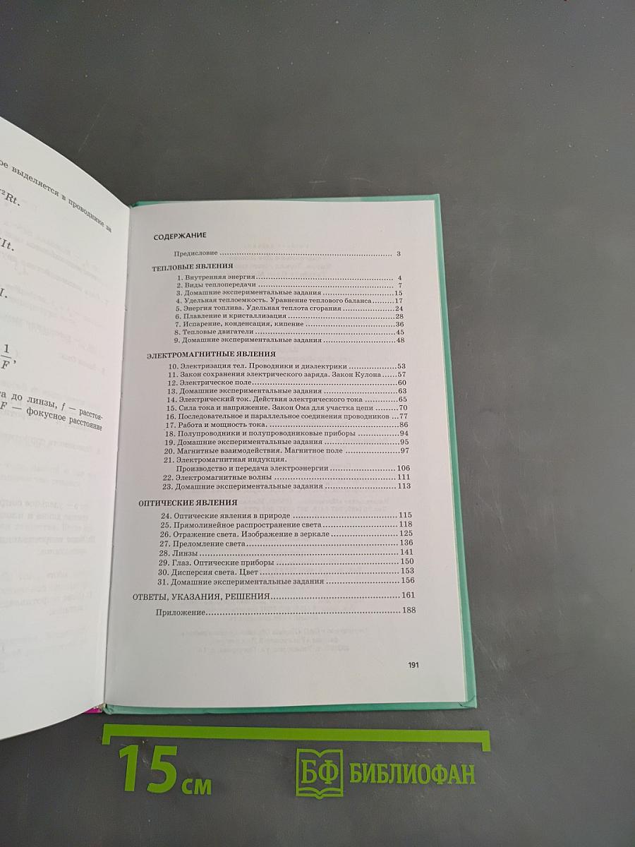 Физика. Задачник. 8 класс