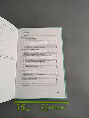 Физика. Задачник. 8 класс