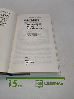 Политическая биография поэта-декабриста