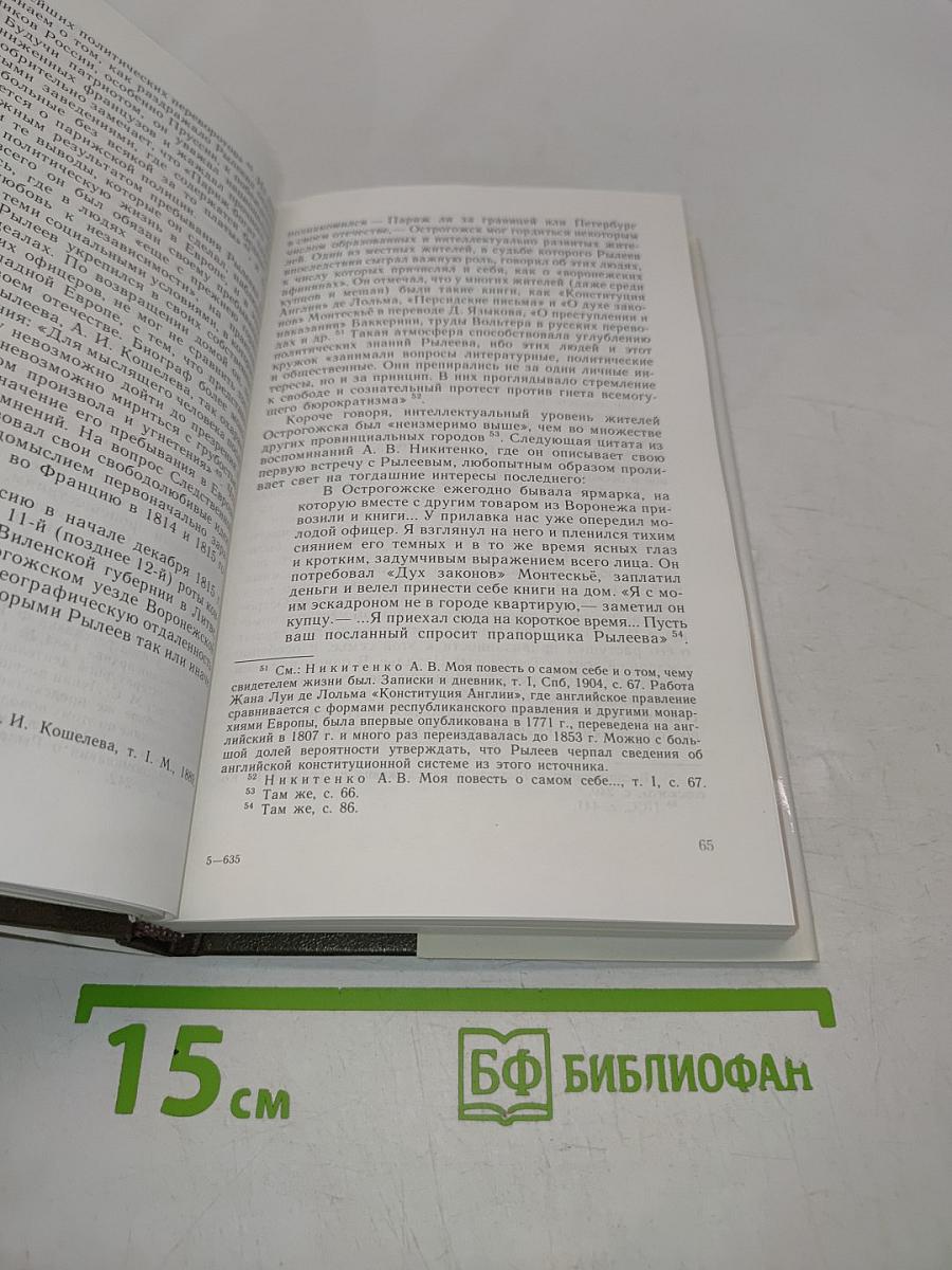 Политическая биография поэта-декабриста