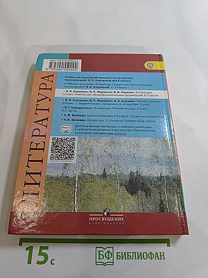 Литература. 5 класс. Часть 1