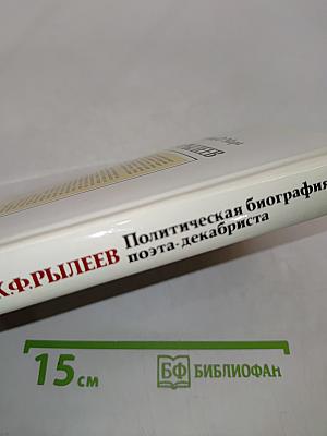 Политическая биография поэта-декабриста