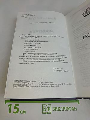 Луна и Моонзунд