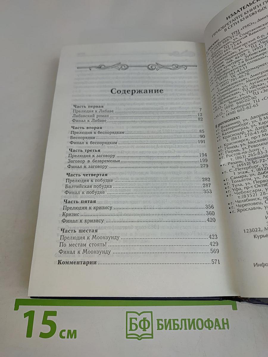 Луна и Моонзунд