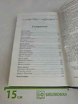 Луна и Моонзунд
