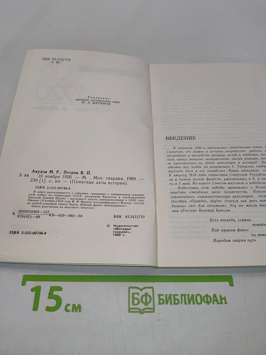 16 ноября 1920