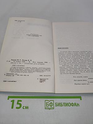 16 ноября 1920