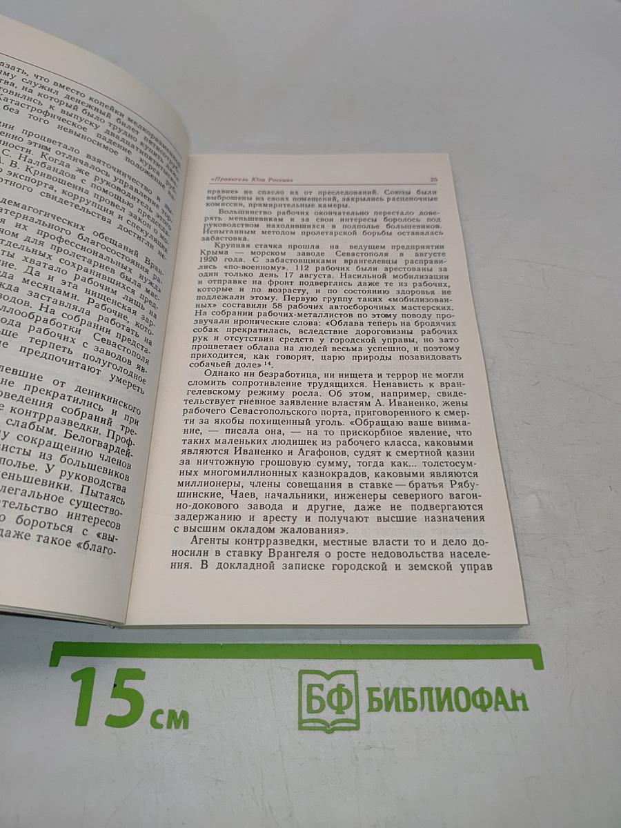 16 ноября 1920