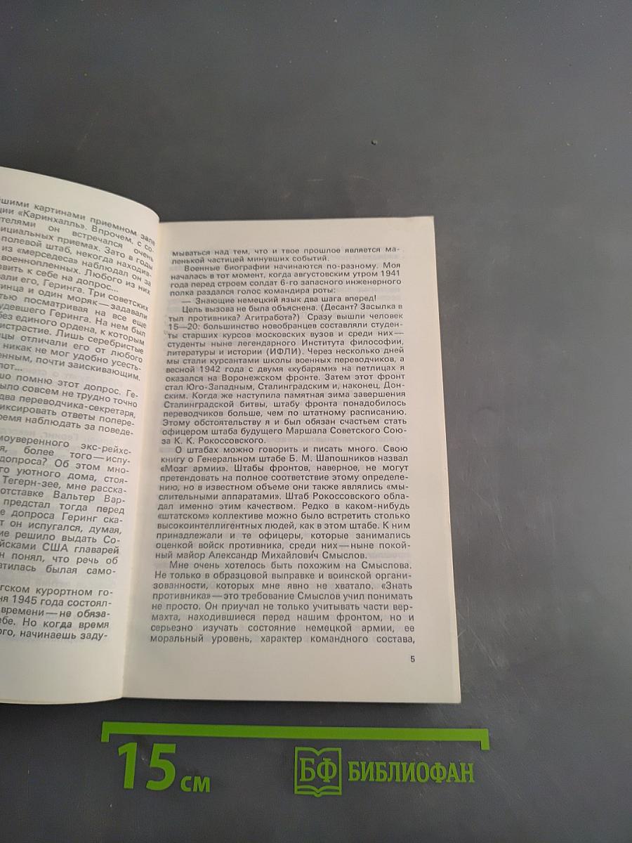 Разгаданные загадки Третьего рейха