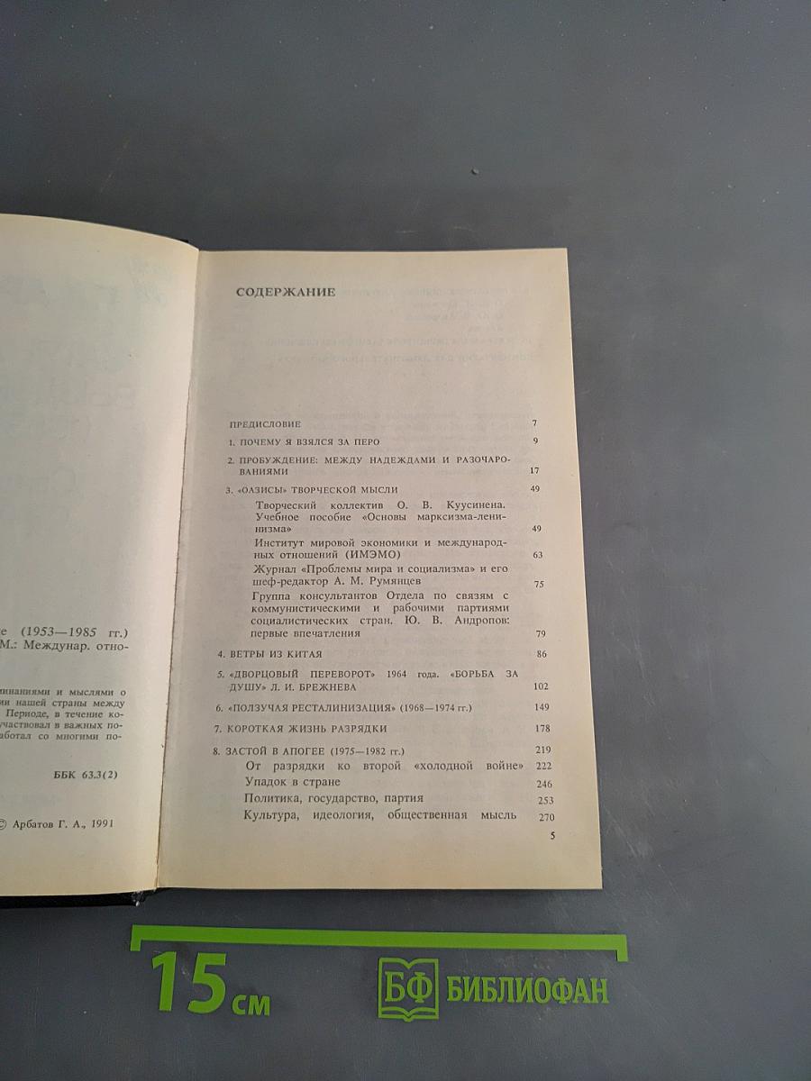 Свидетельство современника