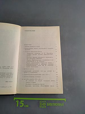 Свидетельство современника