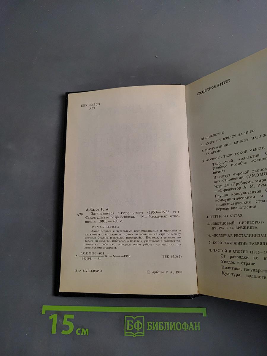 Свидетельство современника