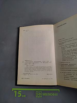 Свидетельство современника