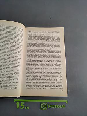 Свидетельство современника