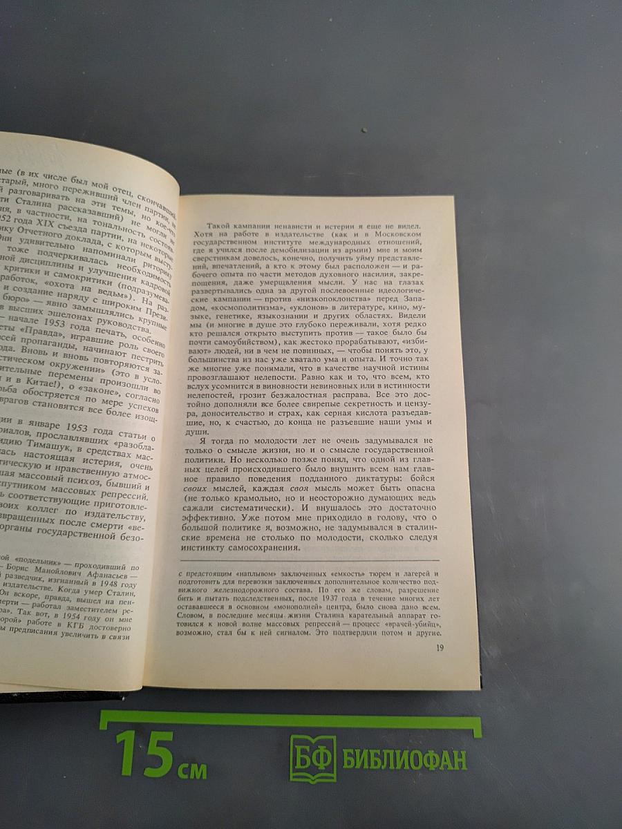 Свидетельство современника