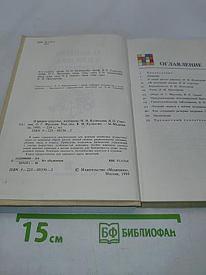 О Вашем здоровье, женщины