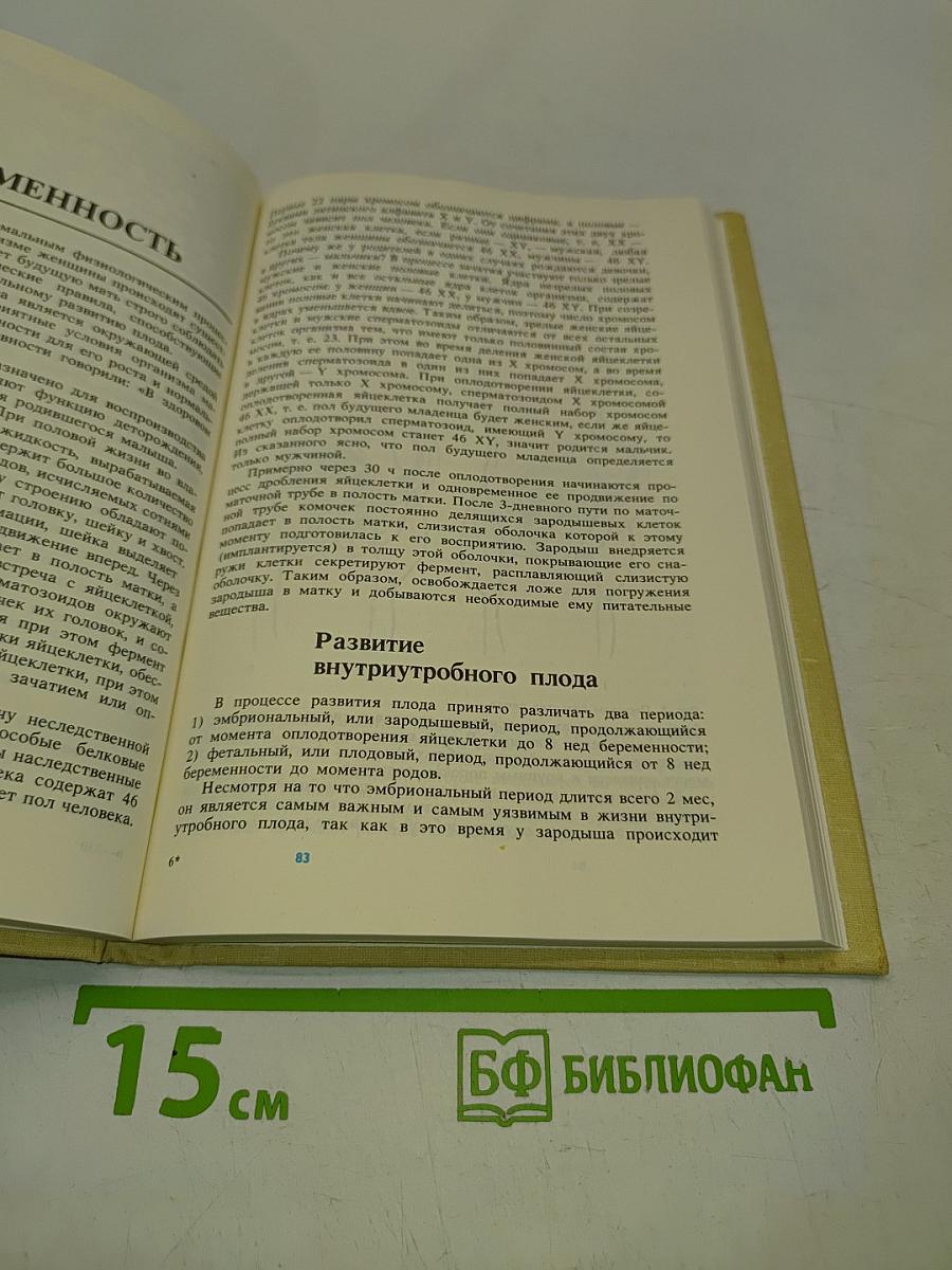 О Вашем здоровье, женщины