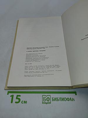 О Вашем здоровье, женщины
