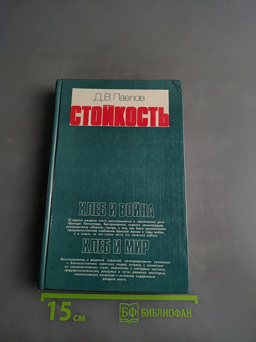 Стоимость. Хлеб и война. Хлеб и мир