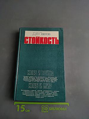 Стоимость. Хлеб и война. Хлеб и мир