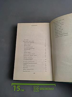 Стоимость. Хлеб и война. Хлеб и мир