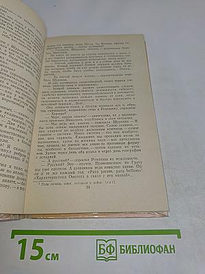 Поединок. Гранатовый браслет