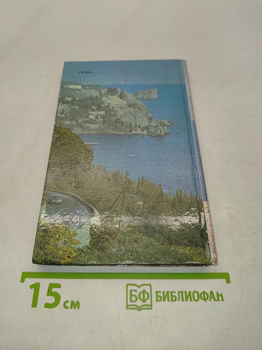 Greater Yalta: A Guide