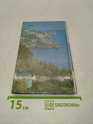Greater Yalta: A Guide