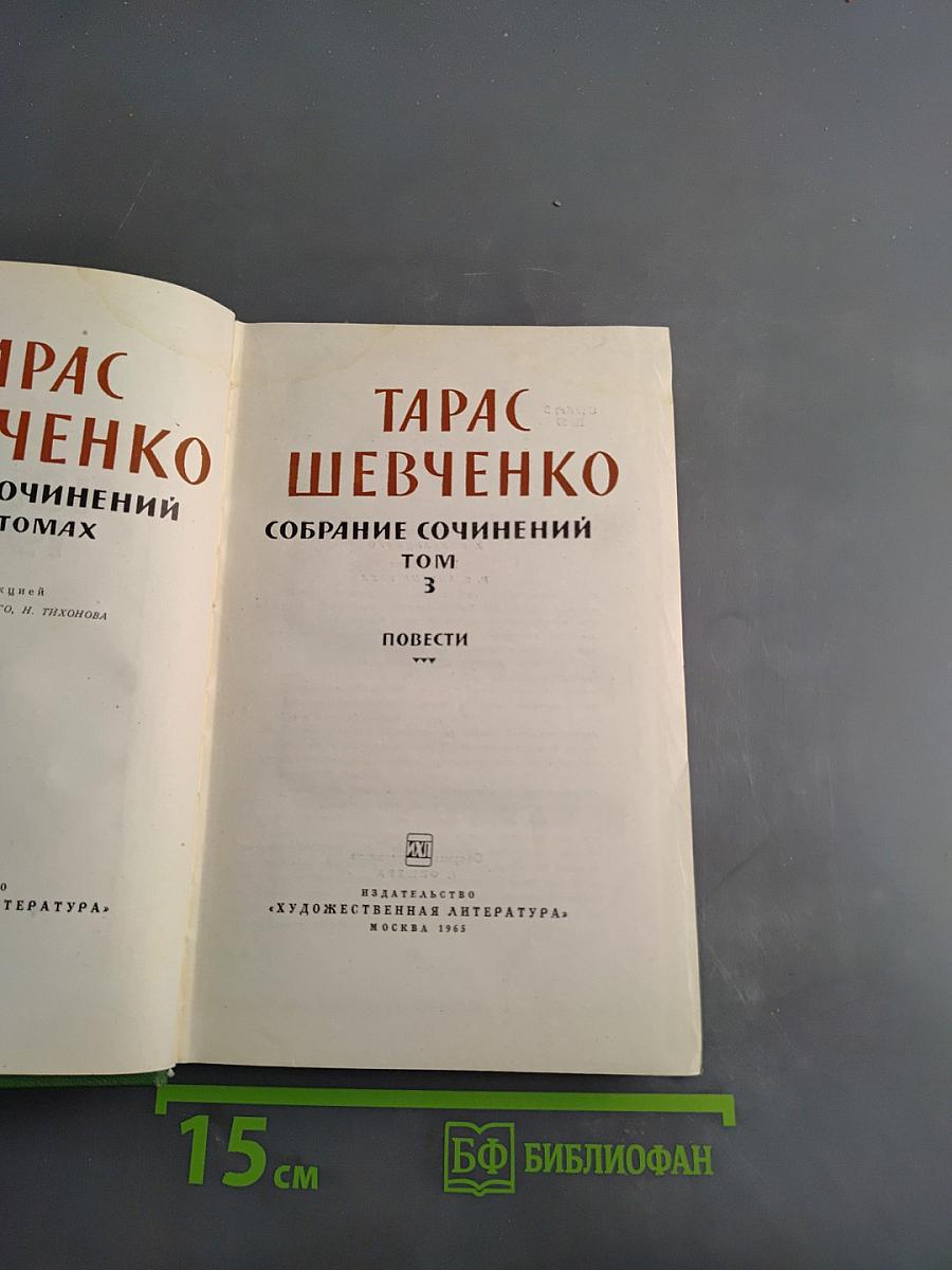 Собрание сочинений. Том 3