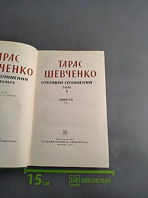 Собрание сочинений. Том 3