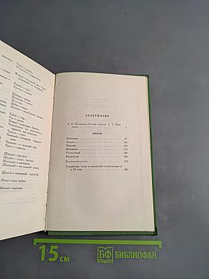 Собрание сочинений. Том 3