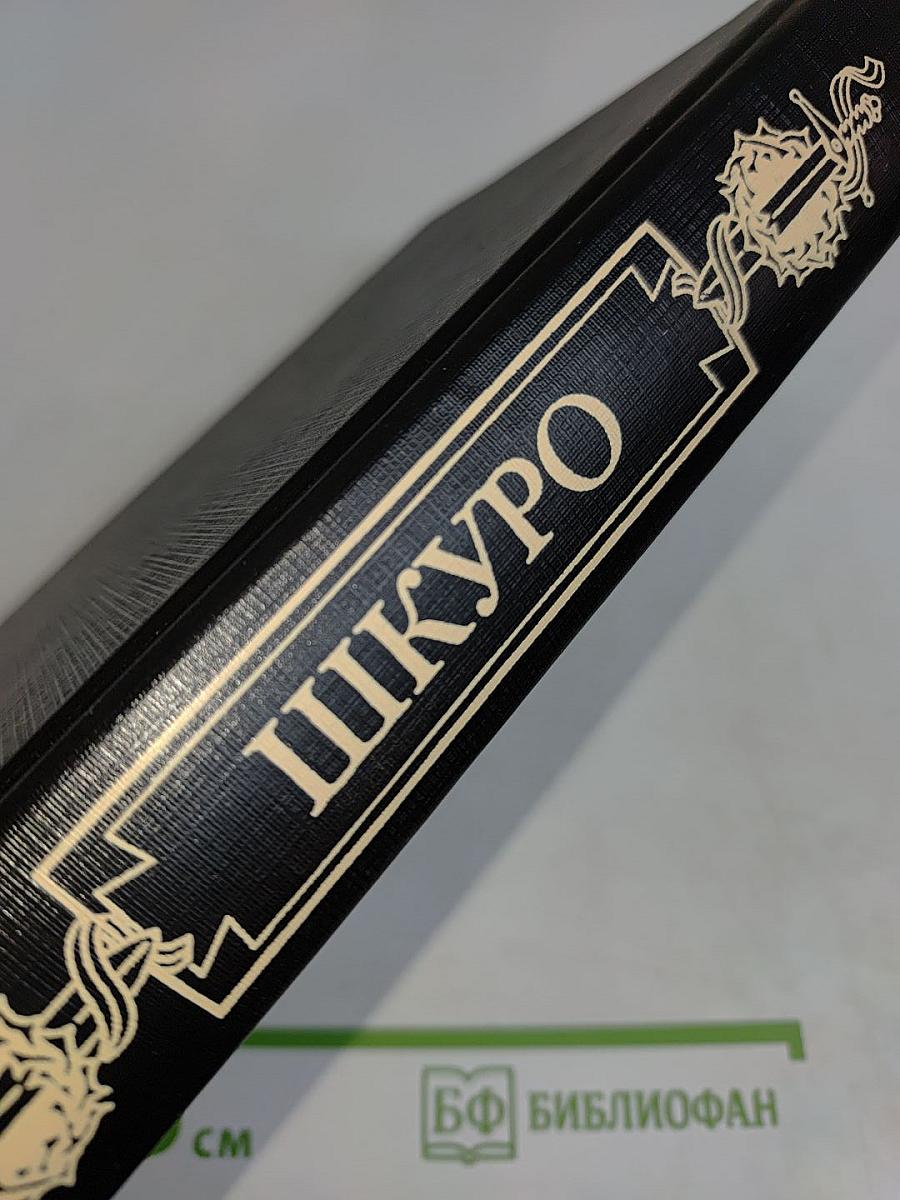 Белое движение. Шкуро