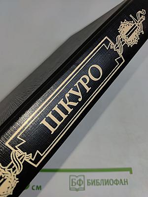 Белое движение. Шкуро