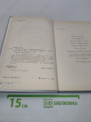 Теодор Рузвельт. Политический портрет