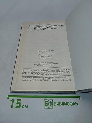 Теодор Рузвельт. Политический портрет