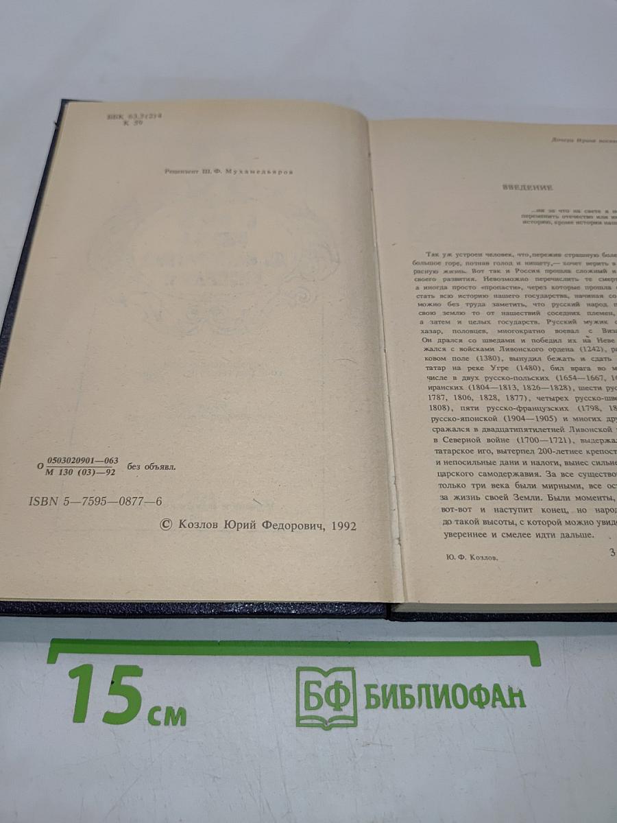 От князя Рюрика до императора Николая II