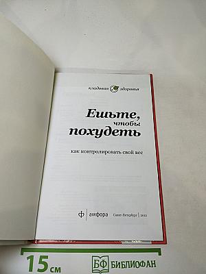 Ешьте, чтобы похудеть: как контролировать свой вес