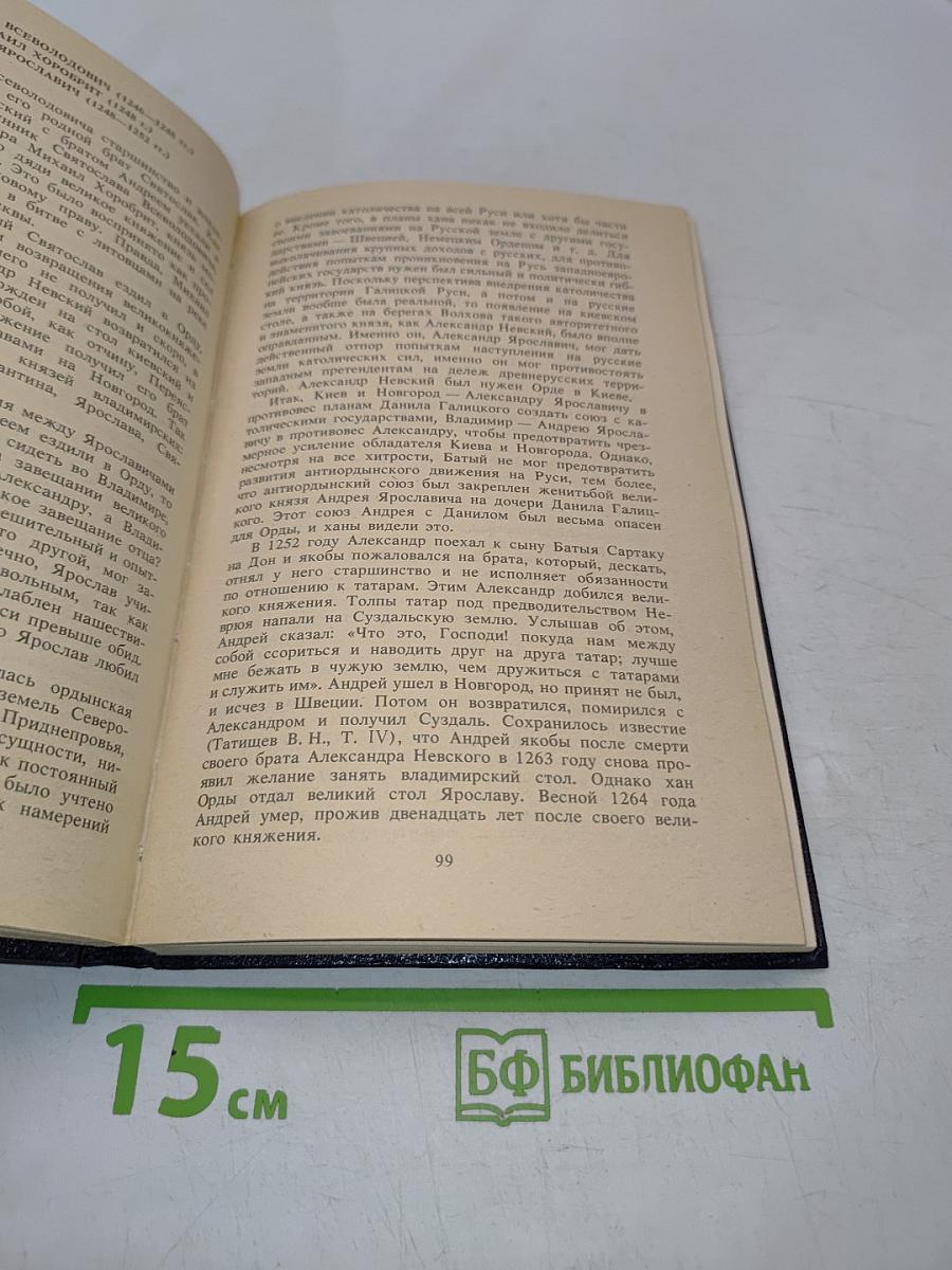 От князя Рюрика до императора Николая II