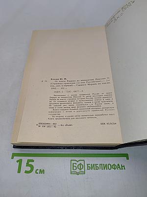 От князя Рюрика до императора Николая II