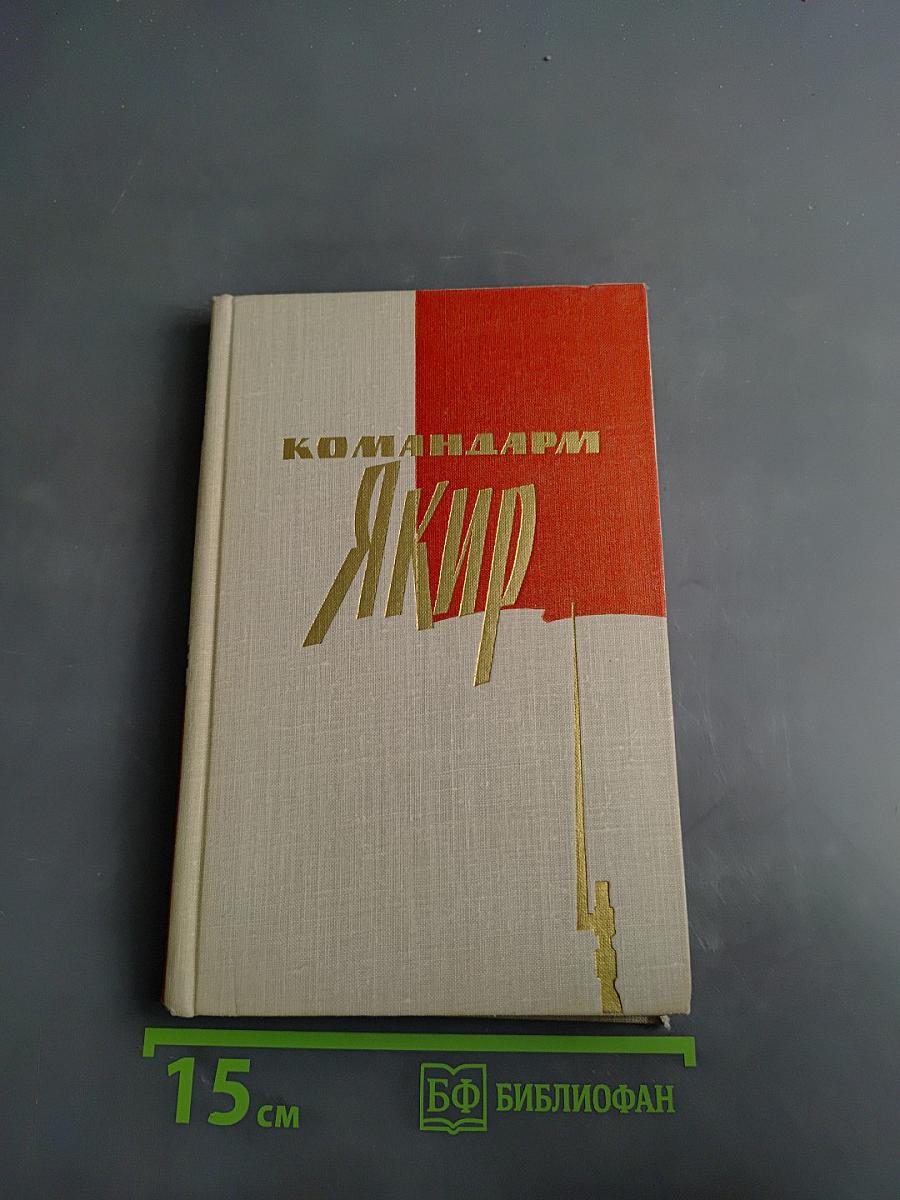 Командармы