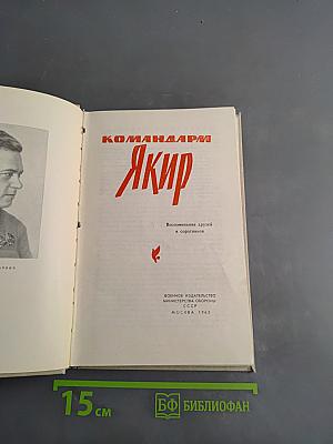 Командармы