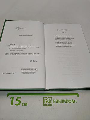 Николай Рубцов. Прощальная песня