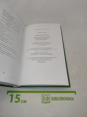 Николай Рубцов. Прощальная песня