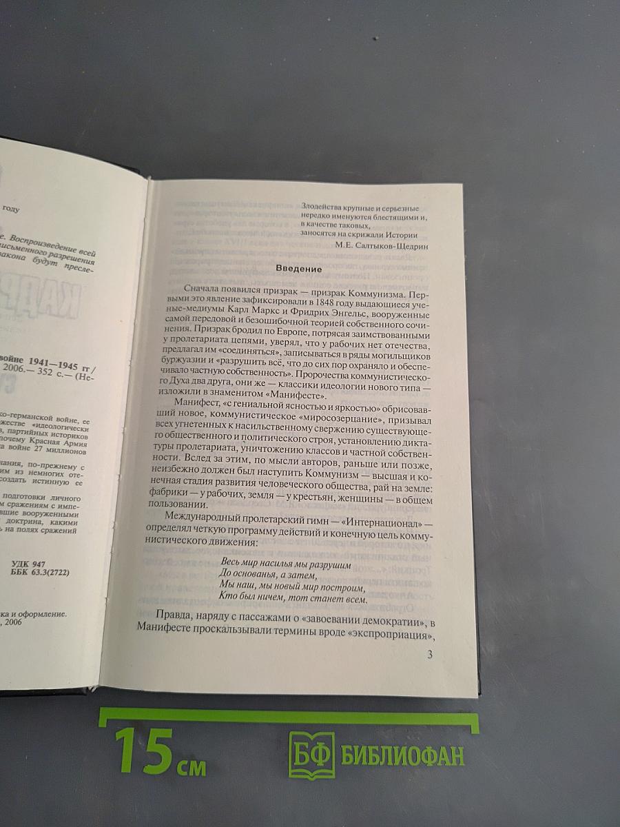 Кадры решают всё. Суровая правда о войне 1941-1945 гг.